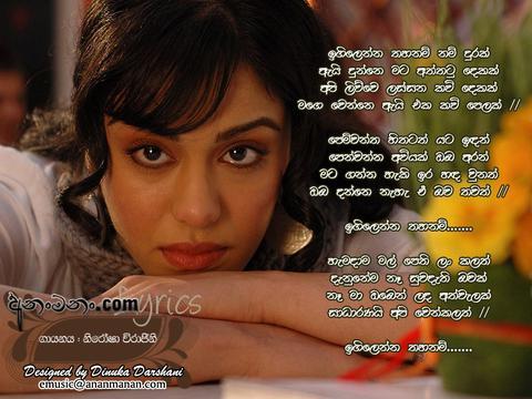 Igilenna Thahanam nam Lyrics
